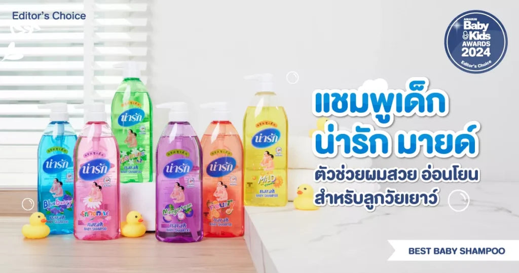 Cute Mild Baby Shampoo: A helper for beautiful hair, gentle for young children.